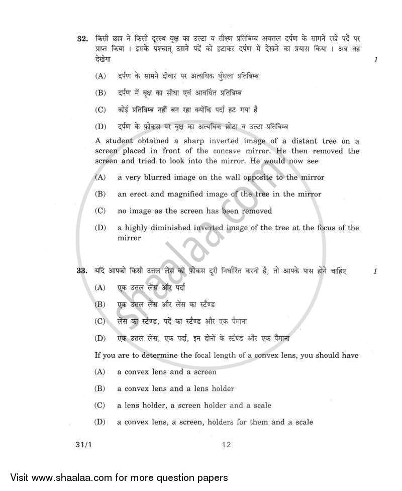 Science 2011-2012 Class 10 - CBSE (Central Board of Secondary Education) question paper with PDF download