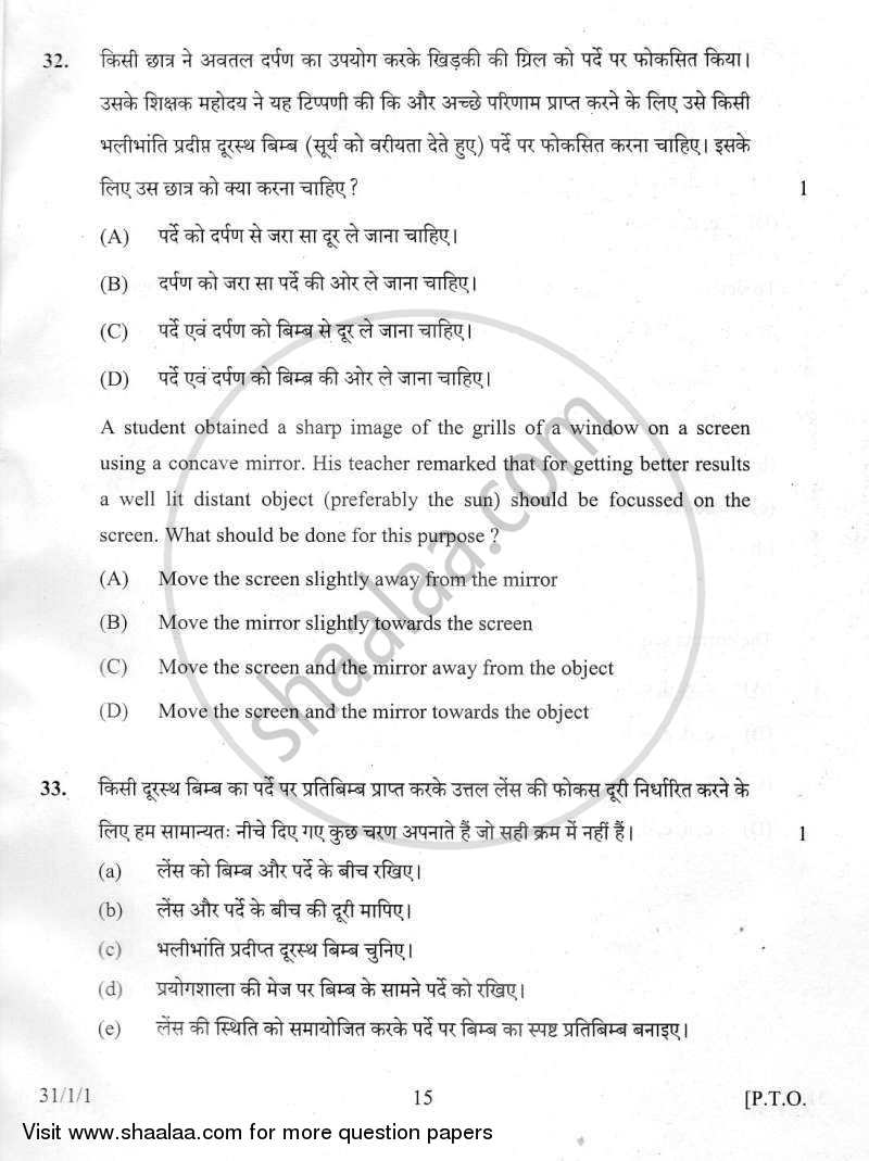 Science 2011-2012 Class 10 - CBSE (Central Board of Secondary Education) question paper with PDF download