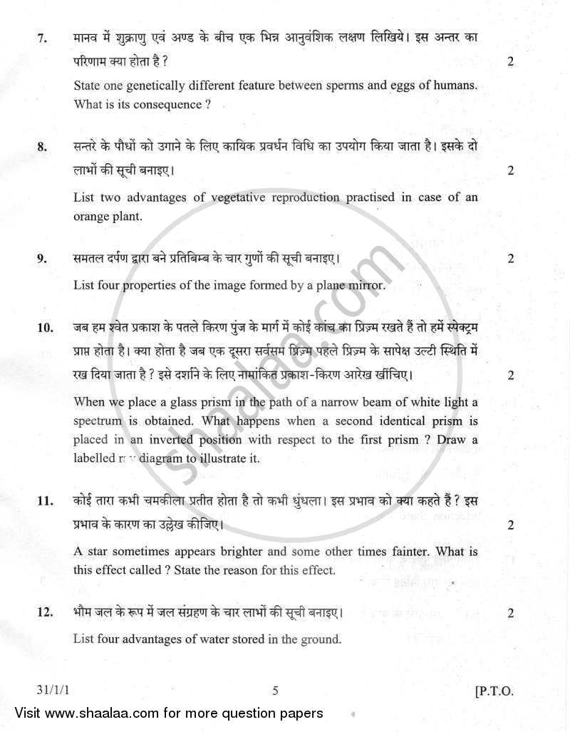 Science 2011-2012 Class 10 - CBSE (Central Board of Secondary Education) question paper with PDF download