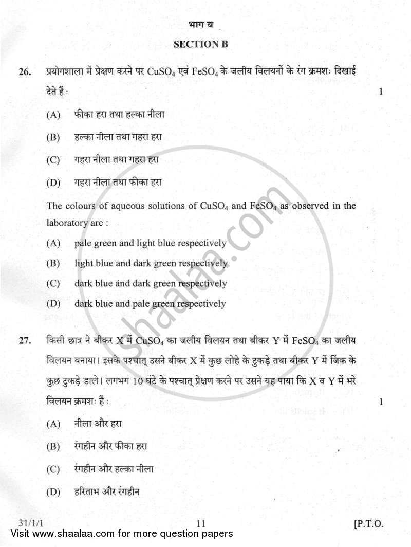 Science 2011-2012 Class 10 - CBSE (Central Board of Secondary Education) question paper with PDF download
