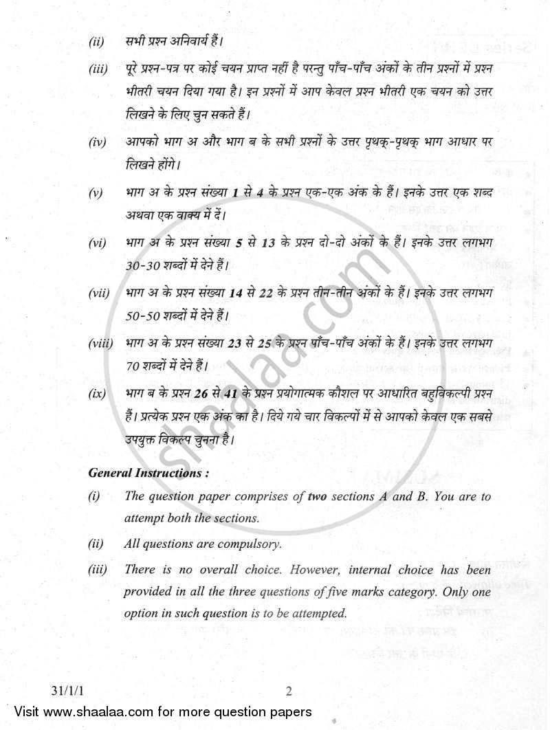 Science 2011-2012 Class 10 - CBSE (Central Board of Secondary Education) question paper with PDF download