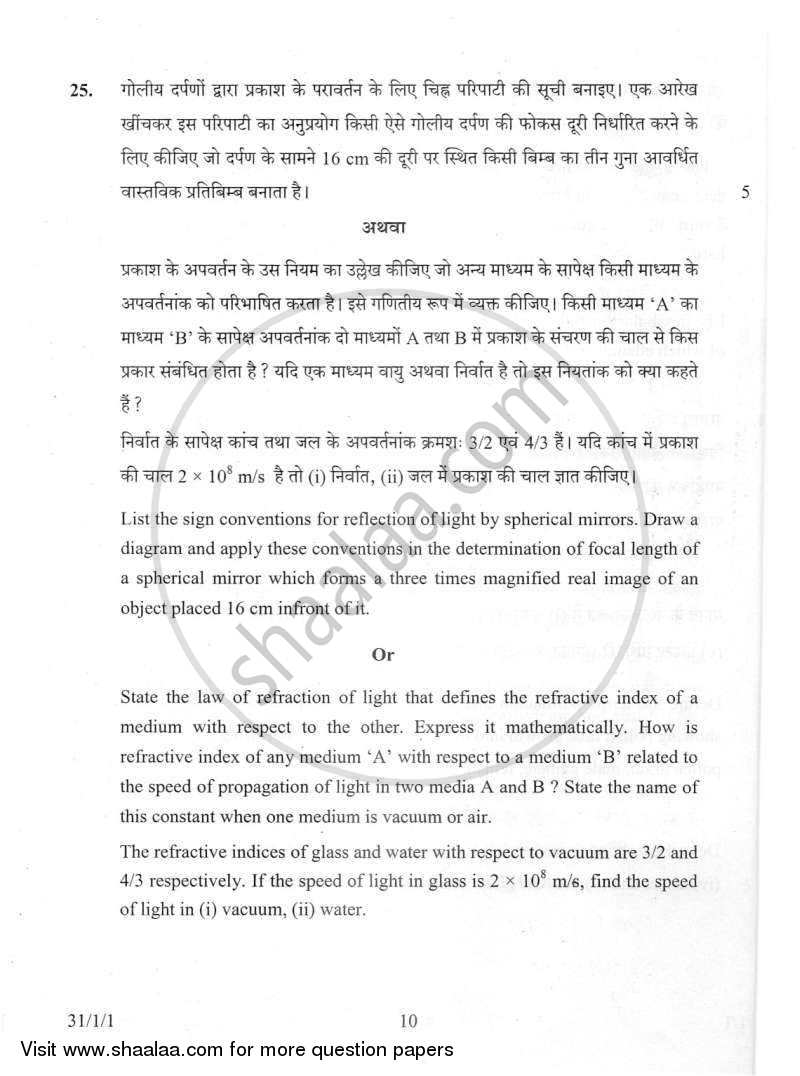 Science 2011-2012 Class 10 - CBSE (Central Board of Secondary Education) question paper with PDF download