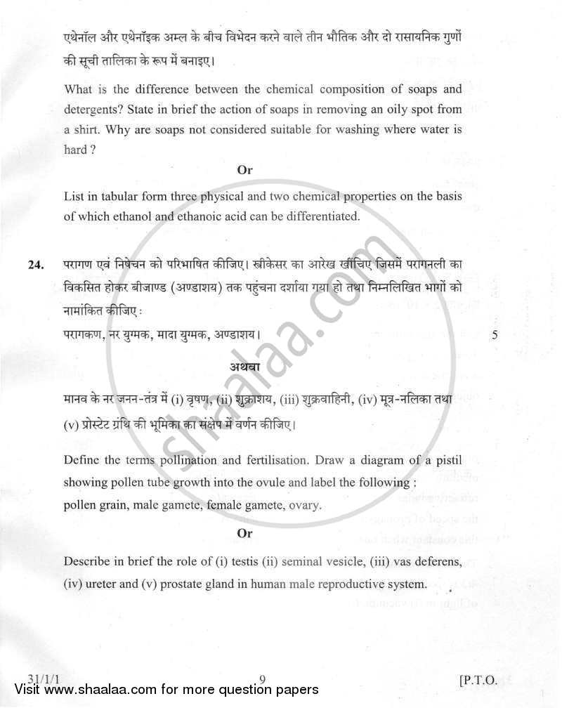 Science 2011-2012 Class 10 - CBSE (Central Board of Secondary Education) question paper with PDF download