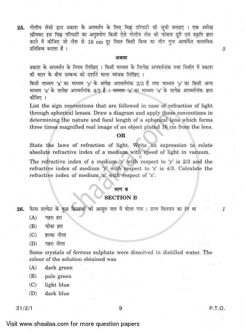 Science 2011-2012 Class 10 - CBSE (Central Board of Secondary Education) question paper with PDF download