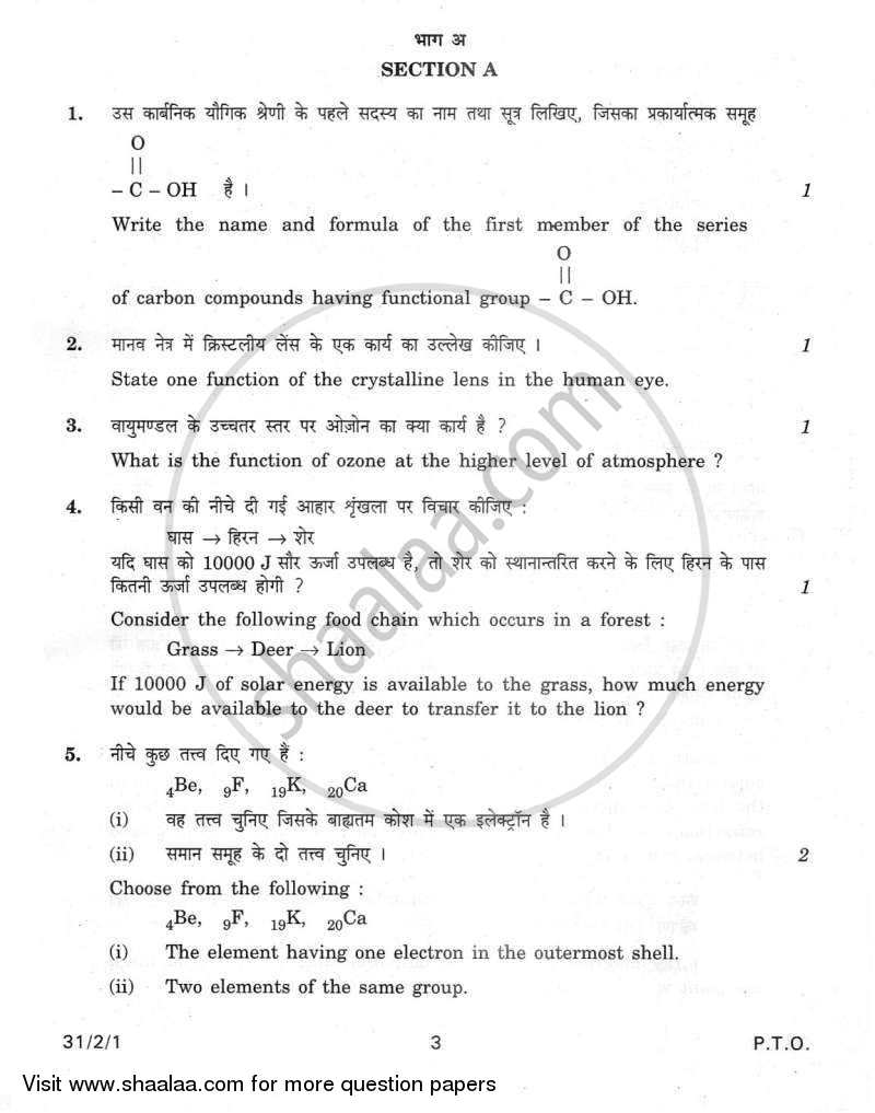 Science 2011-2012 Class 10 - CBSE (Central Board of Secondary Education) question paper with PDF download