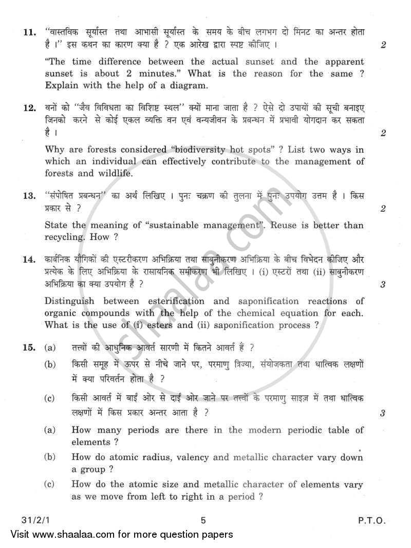 Science 2011-2012 Class 10 - CBSE (Central Board of Secondary Education) question paper with PDF download