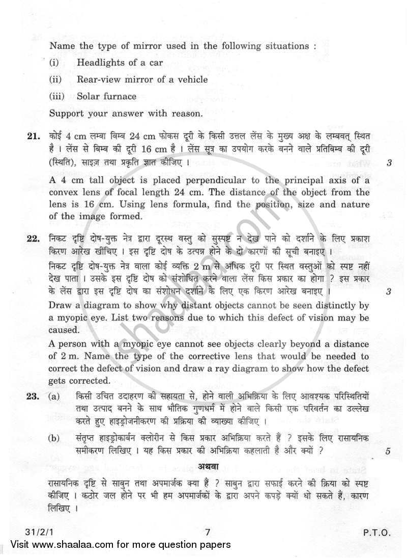 Science 2011-2012 Class 10 - CBSE (Central Board of Secondary Education) question paper with PDF download