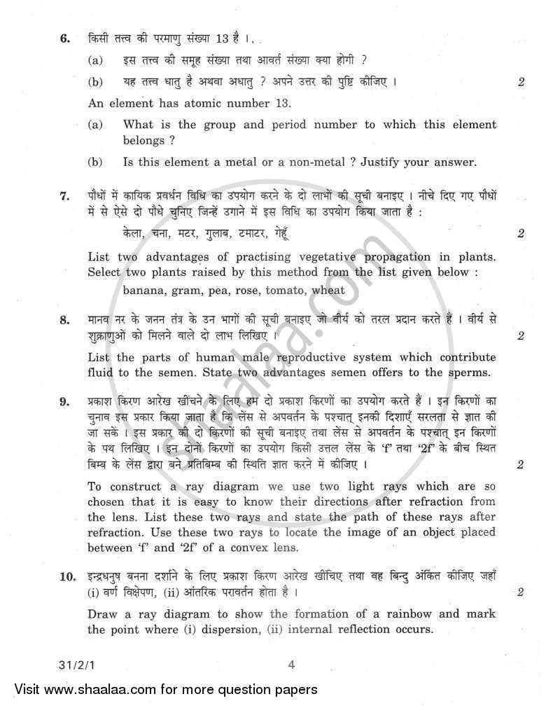 Science 2011-2012 Class 10 - CBSE (Central Board of Secondary Education) question paper with PDF download