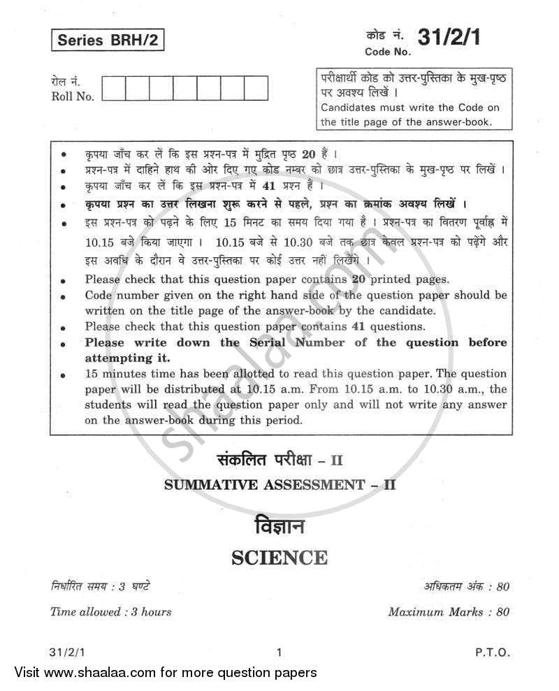 Science 2011-2012 Class 10 - CBSE (Central Board of Secondary Education) question paper with PDF download