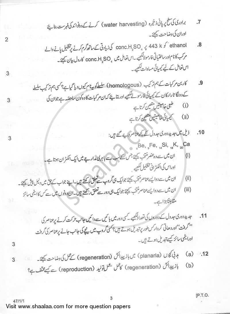 Science 2012-2013 Class 10 - CBSE (Central Board of Secondary Education) question paper with PDF download