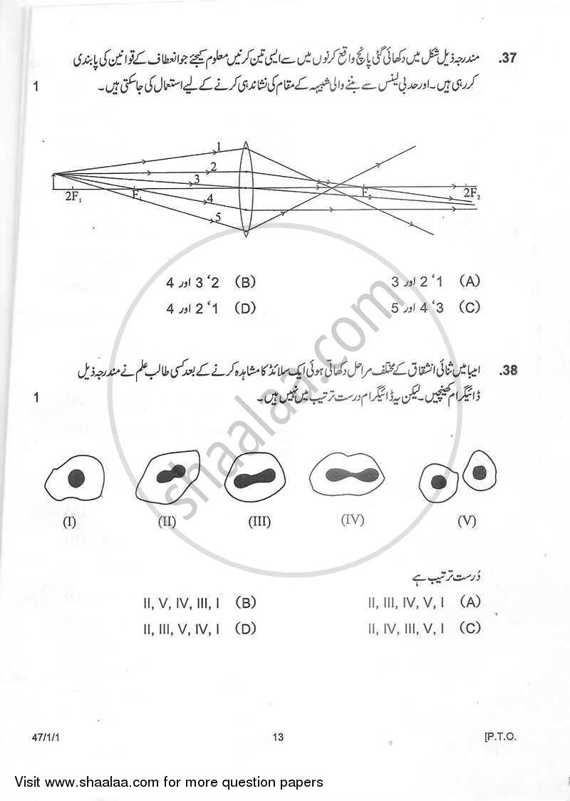 Science 2012-2013 Class 10 - CBSE (Central Board of Secondary Education) question paper with PDF download