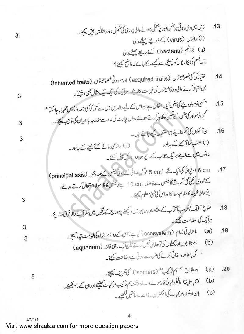 Science 2012-2013 Class 10 - CBSE (Central Board of Secondary Education) question paper with PDF download
