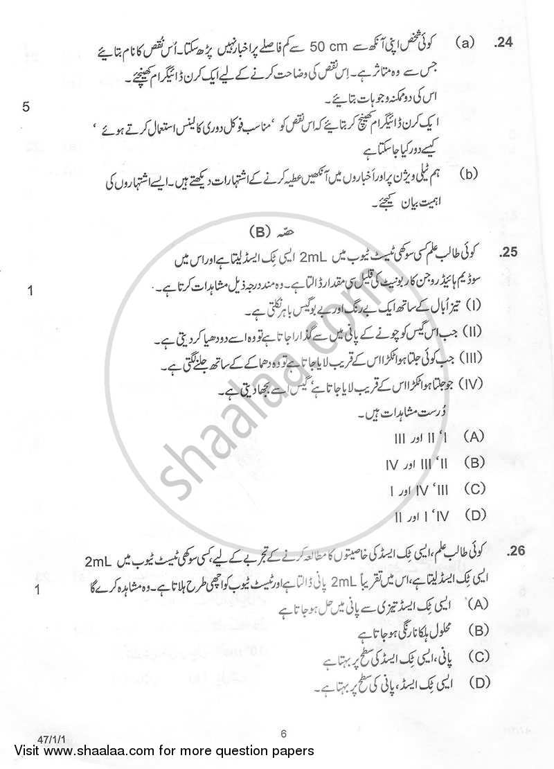 Science 2012-2013 Class 10 - CBSE (Central Board of Secondary Education) question paper with PDF download