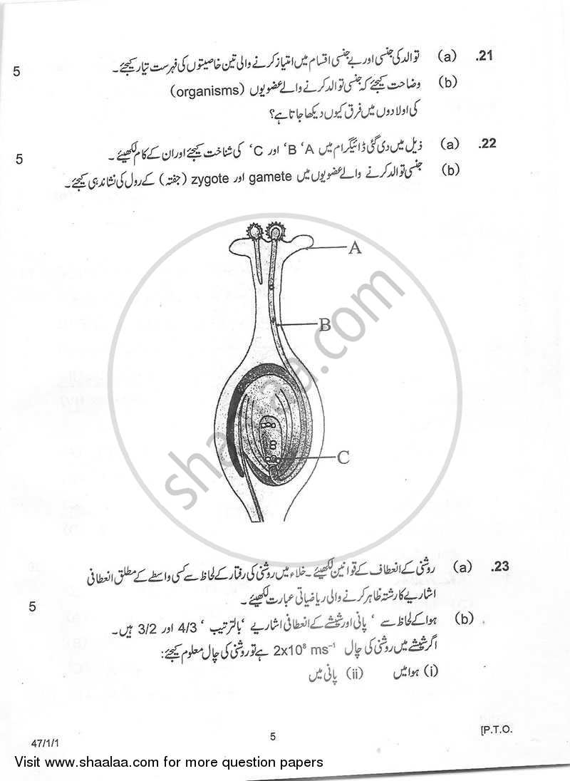 Science 2012-2013 Class 10 - CBSE (Central Board of Secondary Education) question paper with PDF download