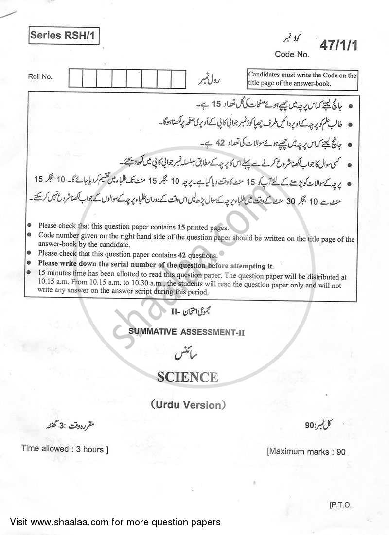 Science 2012-2013 Class 10 - CBSE (Central Board of Secondary Education) question paper with PDF download