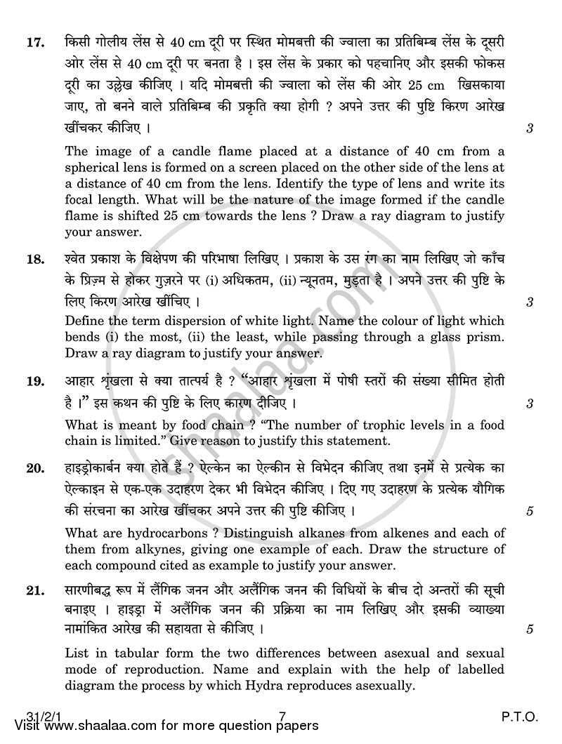 Science 2013-2014 Class 10 - CBSE (Central Board of Secondary Education) question paper with PDF download