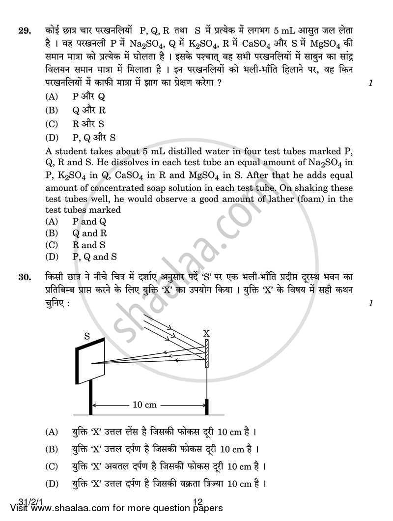 Science 2013-2014 Class 10 - CBSE (Central Board of Secondary Education) question paper with PDF download