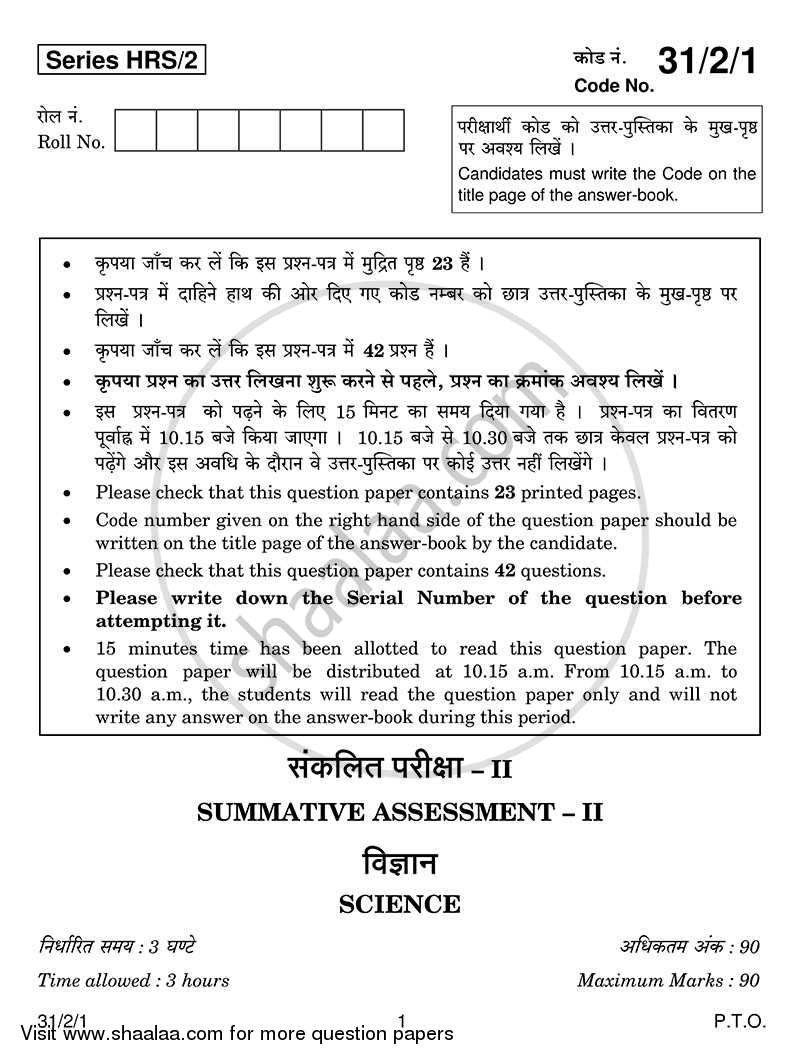 Science 2013-2014 Class 10 - CBSE (Central Board of Secondary Education) question paper with PDF download