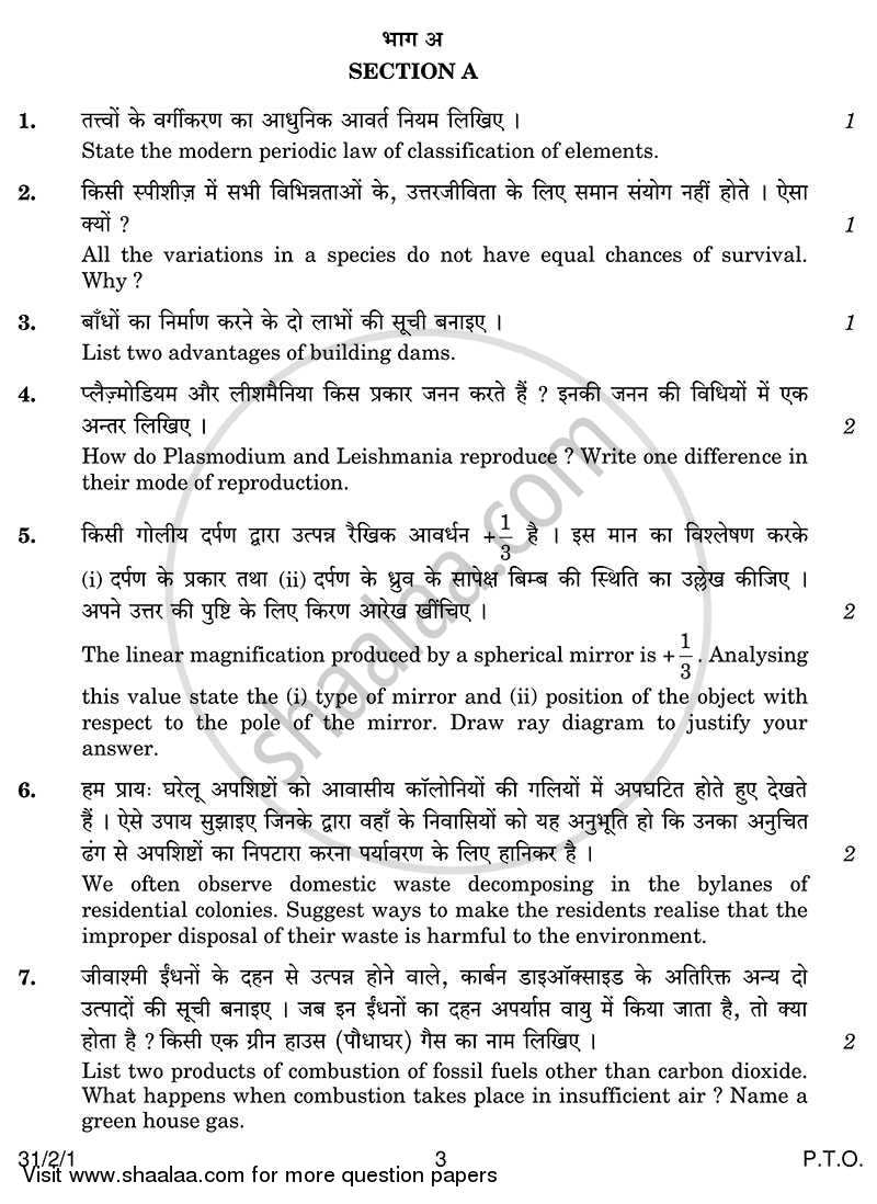 Science 2013-2014 Class 10 - CBSE (Central Board of Secondary Education) question paper with PDF download