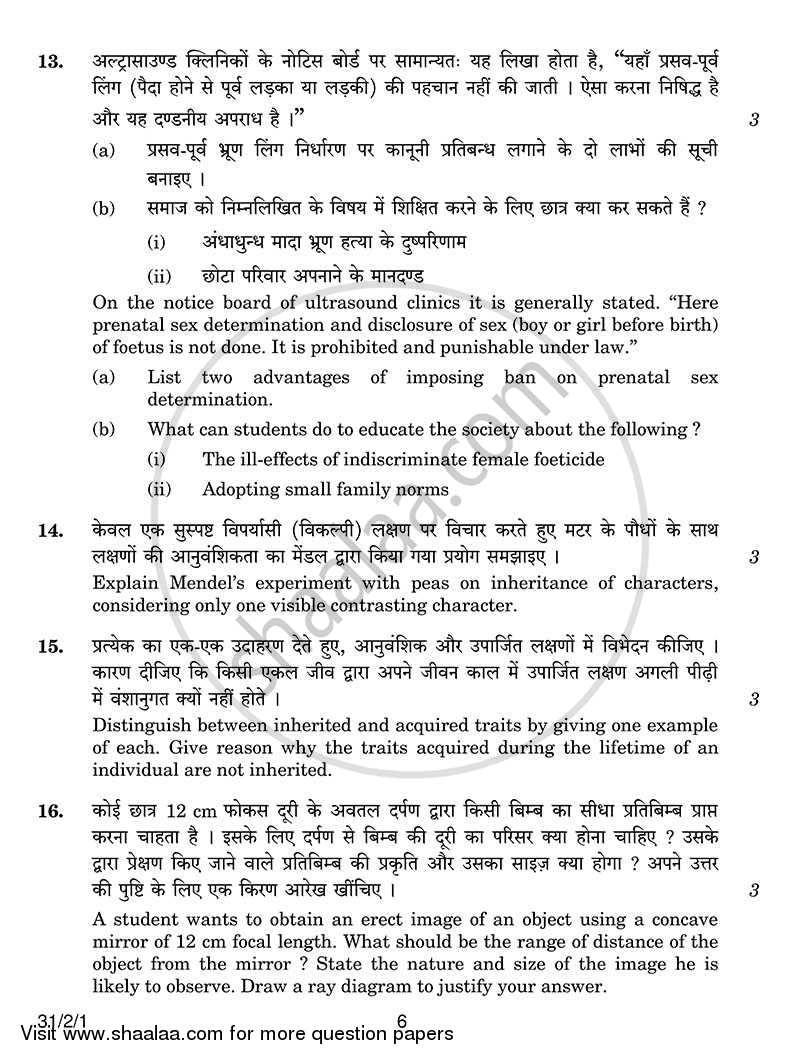 Science 2013-2014 Class 10 - CBSE (Central Board of Secondary Education) question paper with PDF download