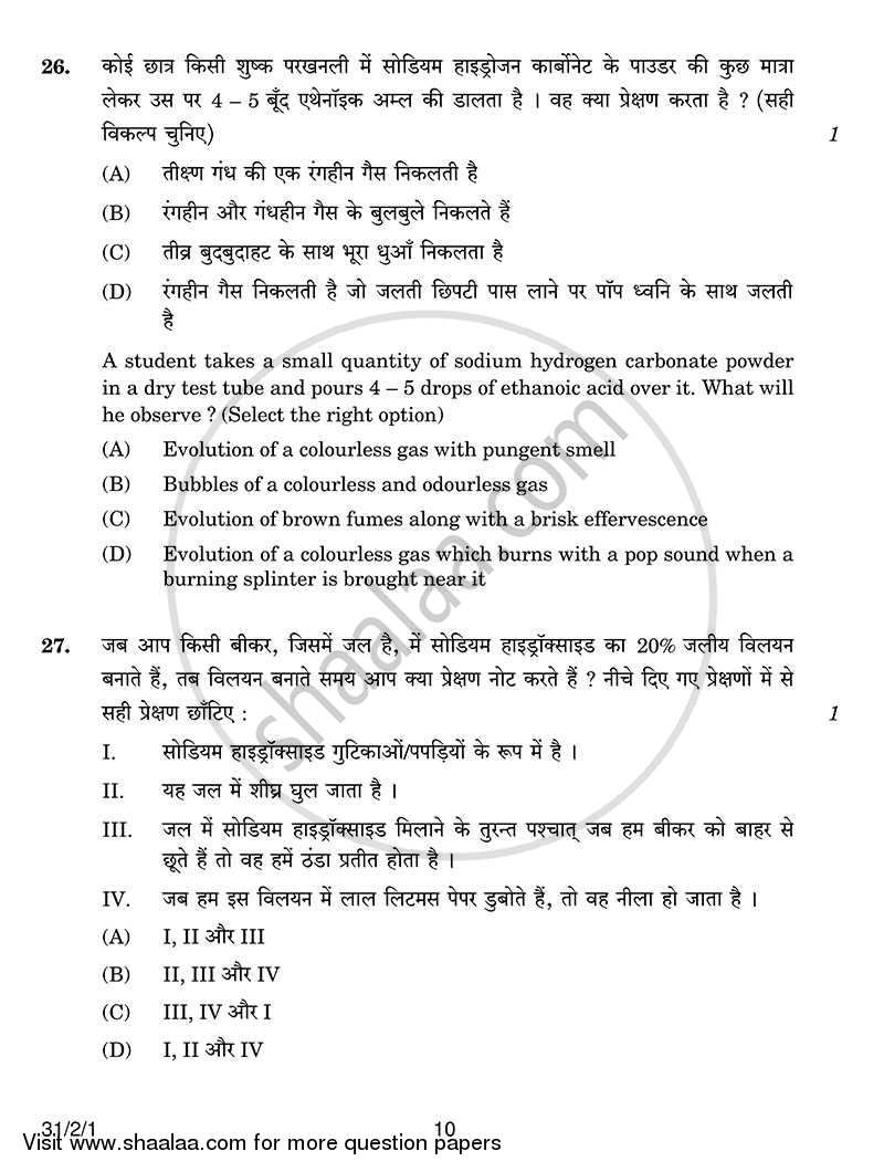 Science 2013-2014 Class 10 - CBSE (Central Board of Secondary Education) question paper with PDF download