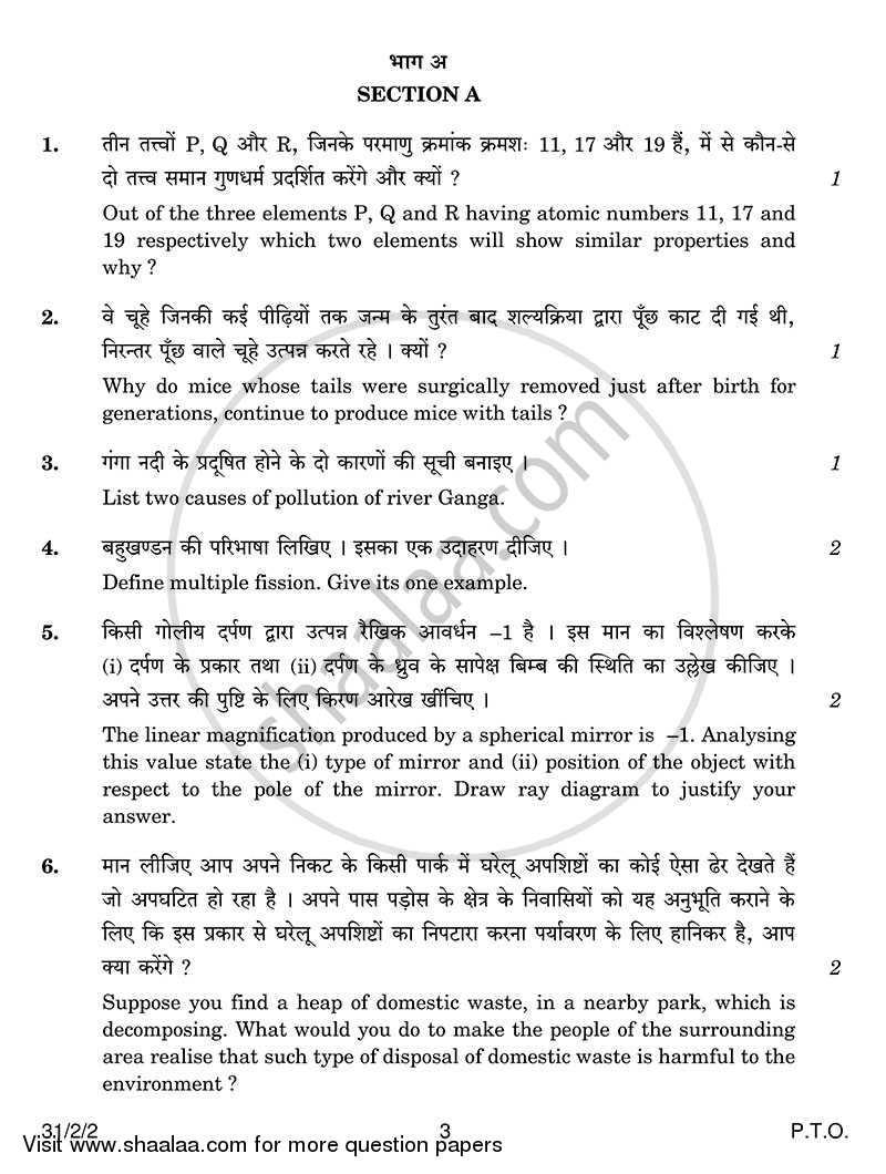 Science 2013-2014 Class 10 - CBSE (Central Board of Secondary Education) question paper with PDF download