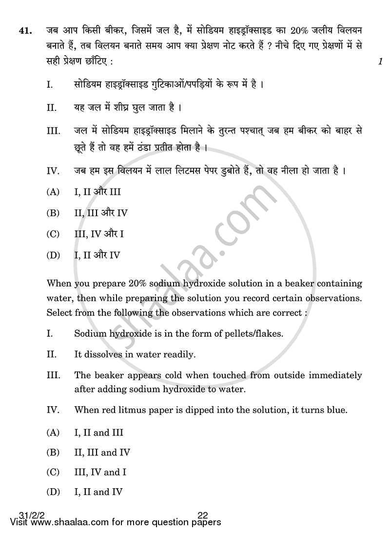 Science 2013-2014 Class 10 - CBSE (Central Board of Secondary Education) question paper with PDF download