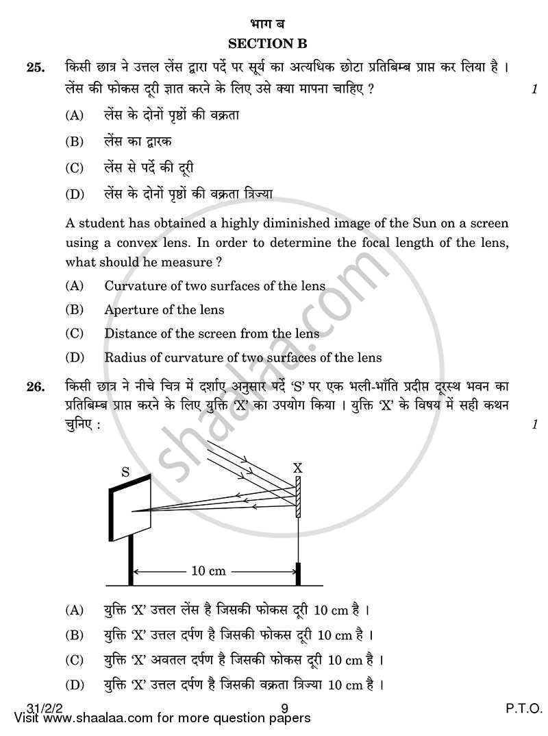 Science 2013-2014 Class 10 - CBSE (Central Board of Secondary Education) question paper with PDF download