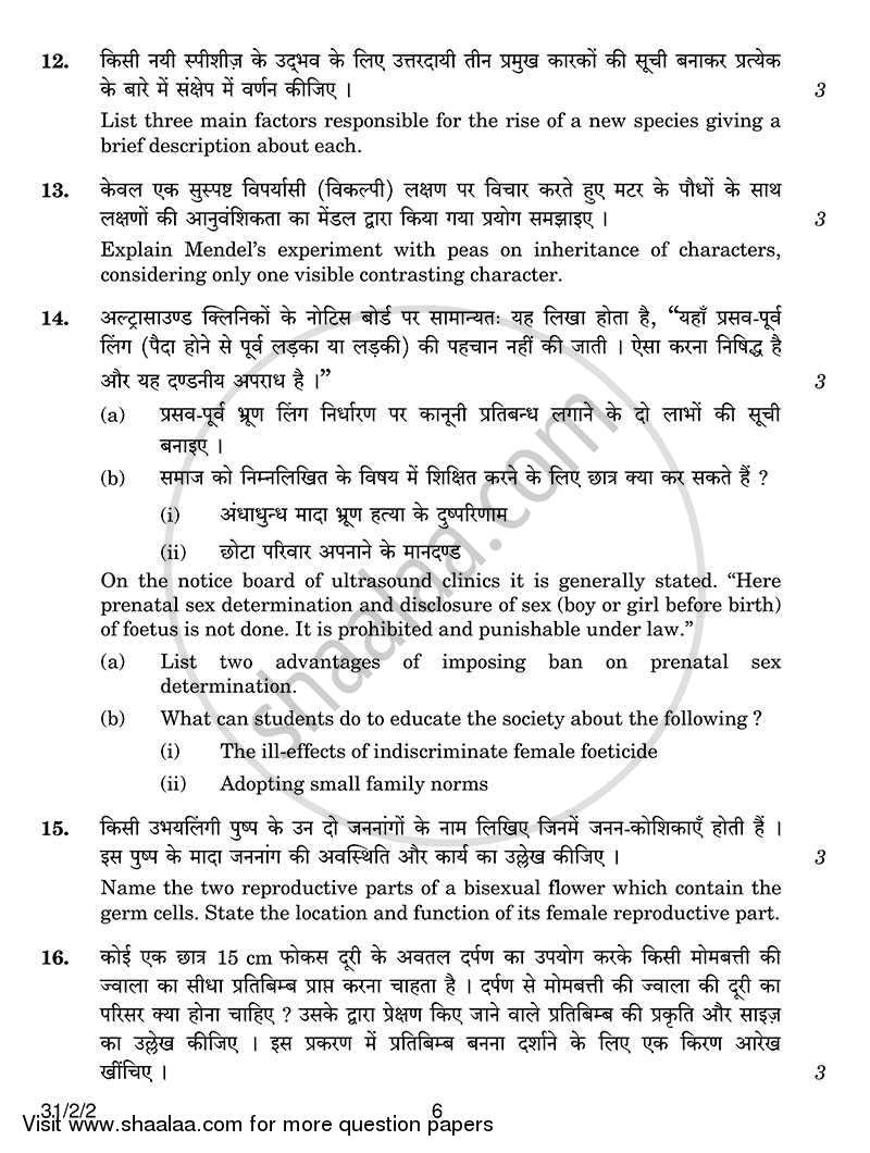 Science 2013-2014 Class 10 - CBSE (Central Board of Secondary Education) question paper with PDF download