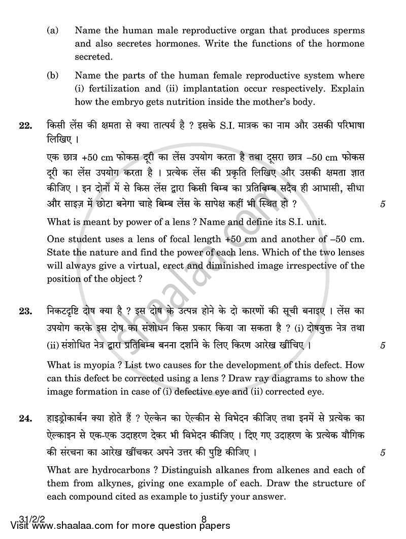 Science 2013-2014 Class 10 - CBSE (Central Board of Secondary Education) question paper with PDF download