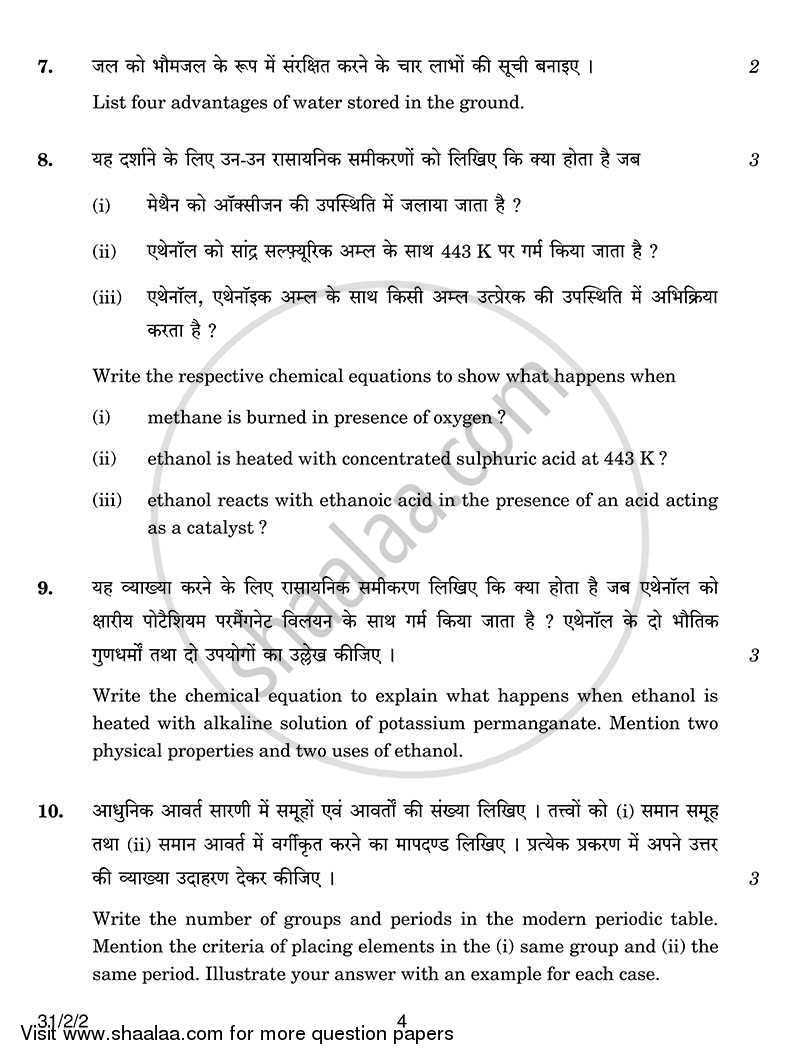 Science 2013-2014 Class 10 - CBSE (Central Board of Secondary Education) question paper with PDF download