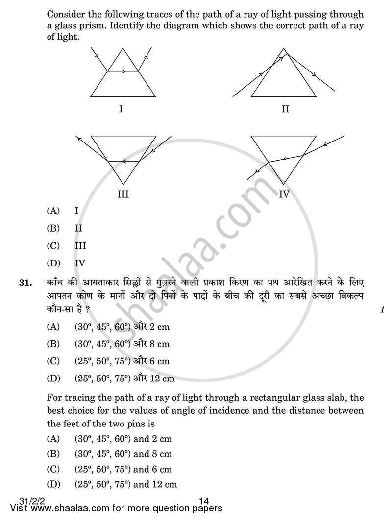 Science 2013-2014 Class 10 - CBSE (Central Board of Secondary Education) question paper with PDF download