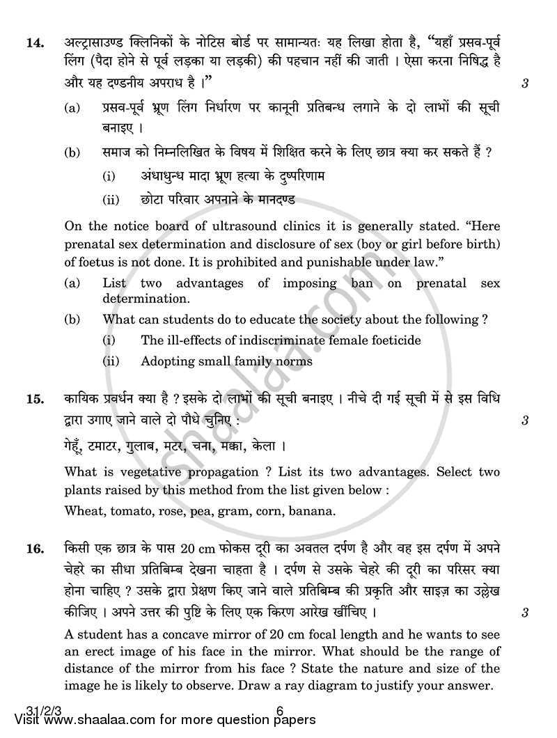 Science 2013-2014 Class 10 - CBSE (Central Board of Secondary Education) question paper with PDF download