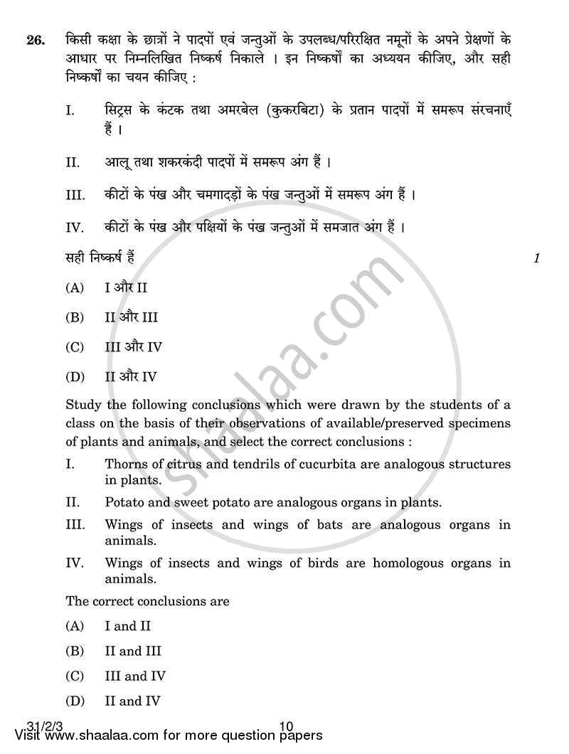 Science 2013-2014 Class 10 - CBSE (Central Board of Secondary Education) question paper with PDF download