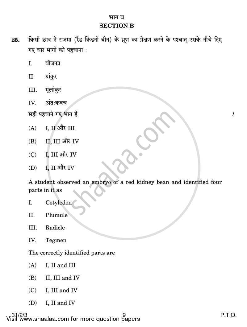 Science 2013-2014 Class 10 - CBSE (Central Board of Secondary Education) question paper with PDF download