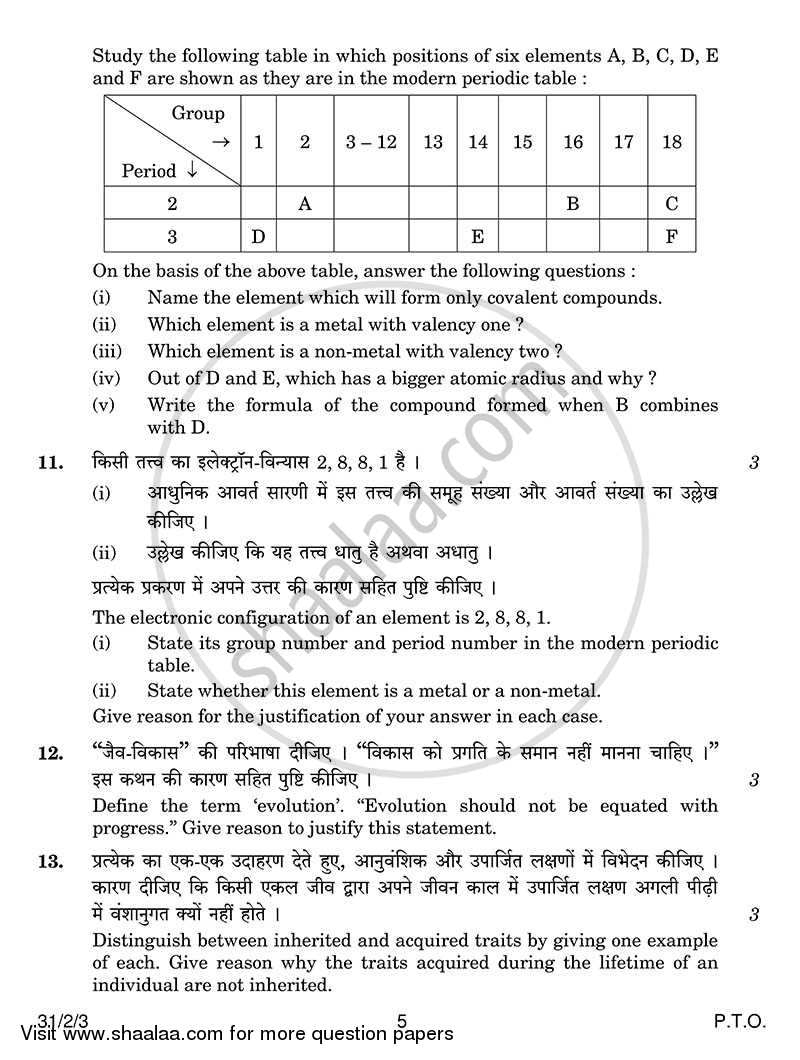 Science 2013-2014 Class 10 - CBSE (Central Board of Secondary Education) question paper with PDF download
