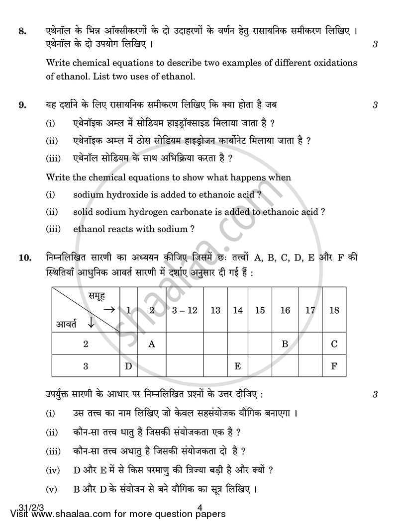 Science 2013-2014 Class 10 - CBSE (Central Board of Secondary Education) question paper with PDF download