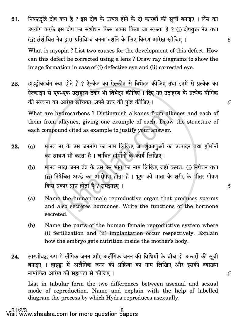 Science 2013-2014 Class 10 - CBSE (Central Board of Secondary Education) question paper with PDF download