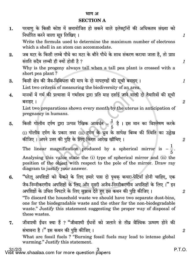 Science 2013-2014 Class 10 - CBSE (Central Board of Secondary Education) question paper with PDF download