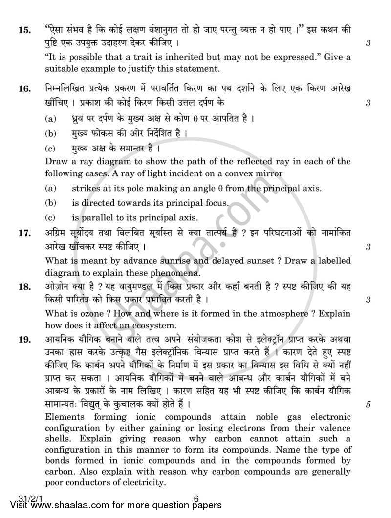 Science 2014-2015 Class 10 - CBSE (Central Board of Secondary Education) question paper with PDF download