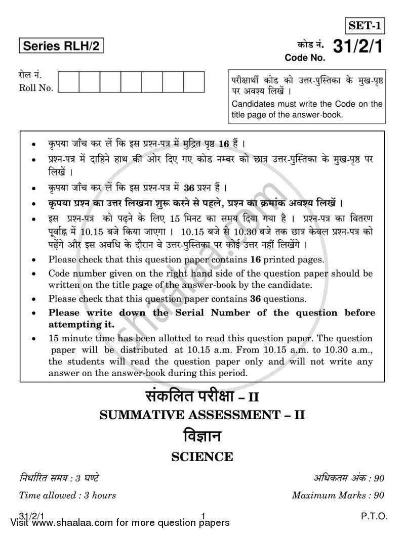 Science 2014-2015 Class 10 - CBSE (Central Board of Secondary Education) question paper with PDF download