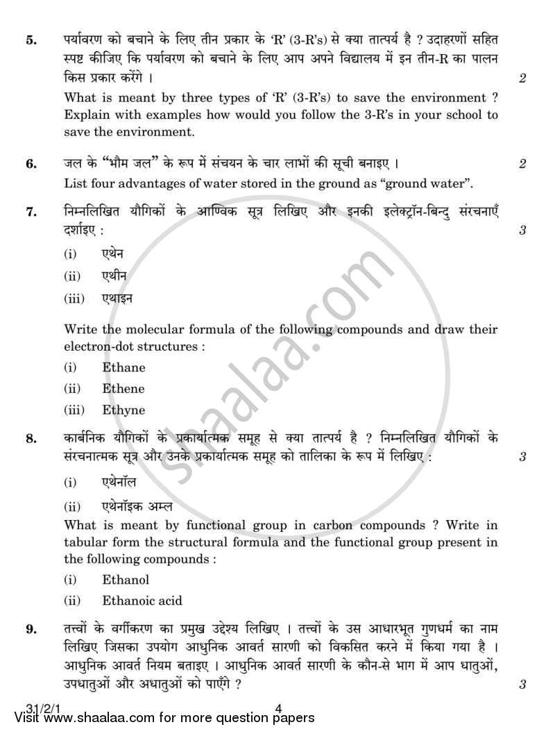 Science 2014-2015 Class 10 - CBSE (Central Board of Secondary Education) question paper with PDF download