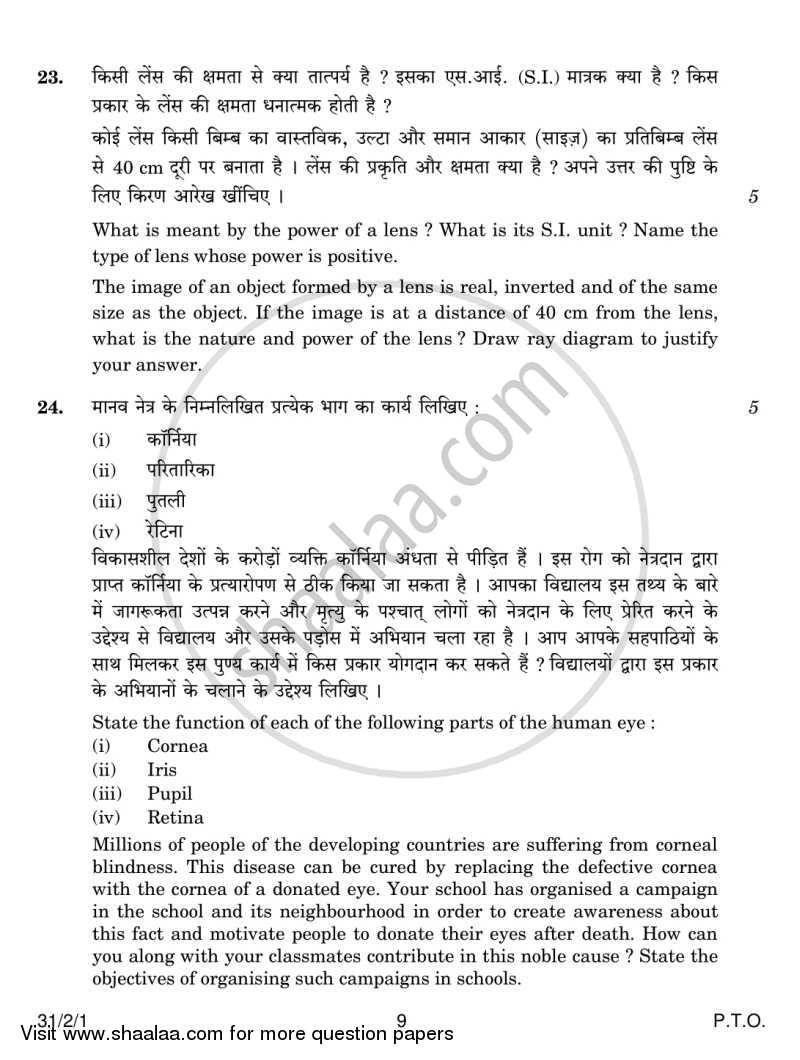Science 2014-2015 Class 10 - CBSE (Central Board of Secondary Education) question paper with PDF download