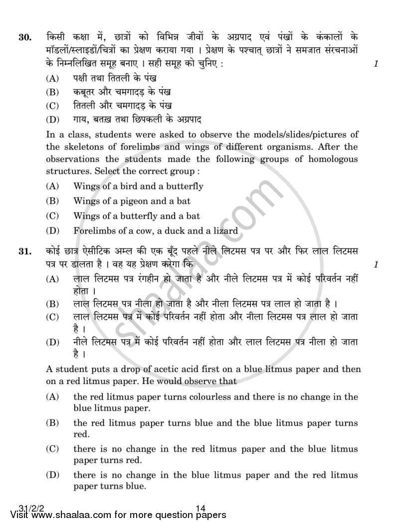 Science 2014-2015 Class 10 - CBSE (Central Board of Secondary Education) question paper with PDF download