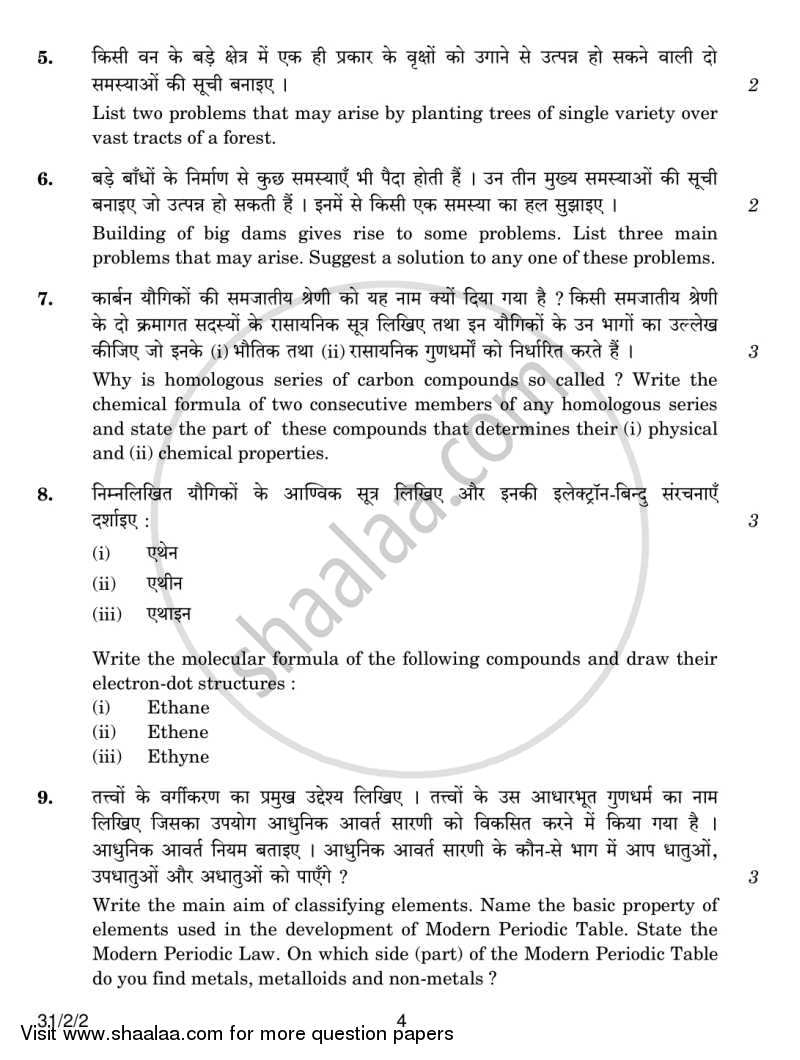 Science 2014-2015 Class 10 - CBSE (Central Board of Secondary Education) question paper with PDF download