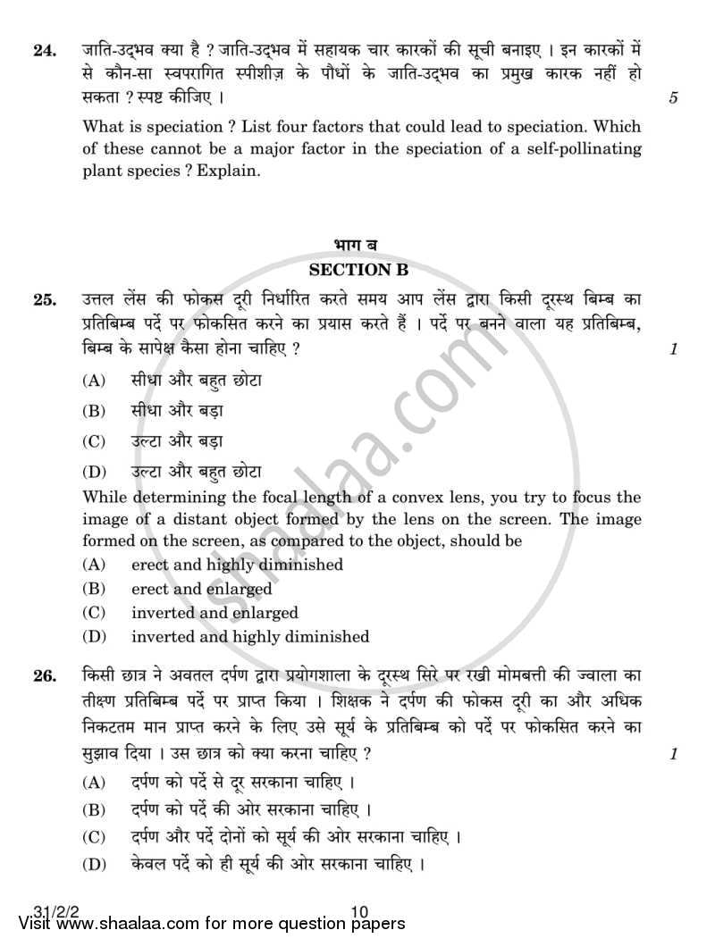 Science 2014-2015 Class 10 - CBSE (Central Board of Secondary Education) question paper with PDF download