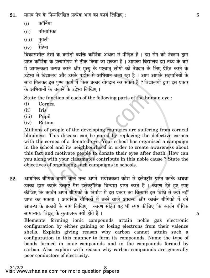 Science 2014-2015 Class 10 - CBSE (Central Board of Secondary Education) question paper with PDF download