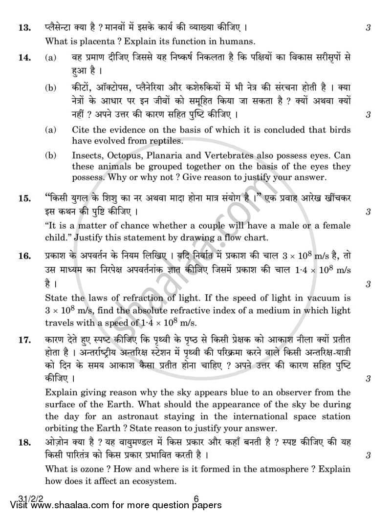 Science 2014-2015 Class 10 - CBSE (Central Board of Secondary Education) question paper with PDF download