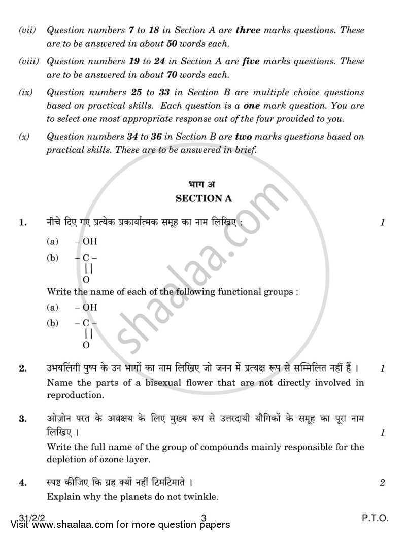 Science 2014-2015 Class 10 - CBSE (Central Board of Secondary Education) question paper with PDF download