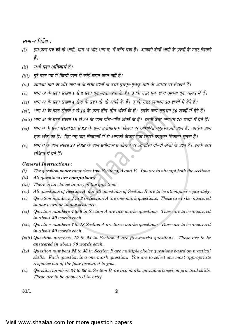 Science 2015-2016 Class 10 - CBSE (Central Board of Secondary Education) question paper with PDF download